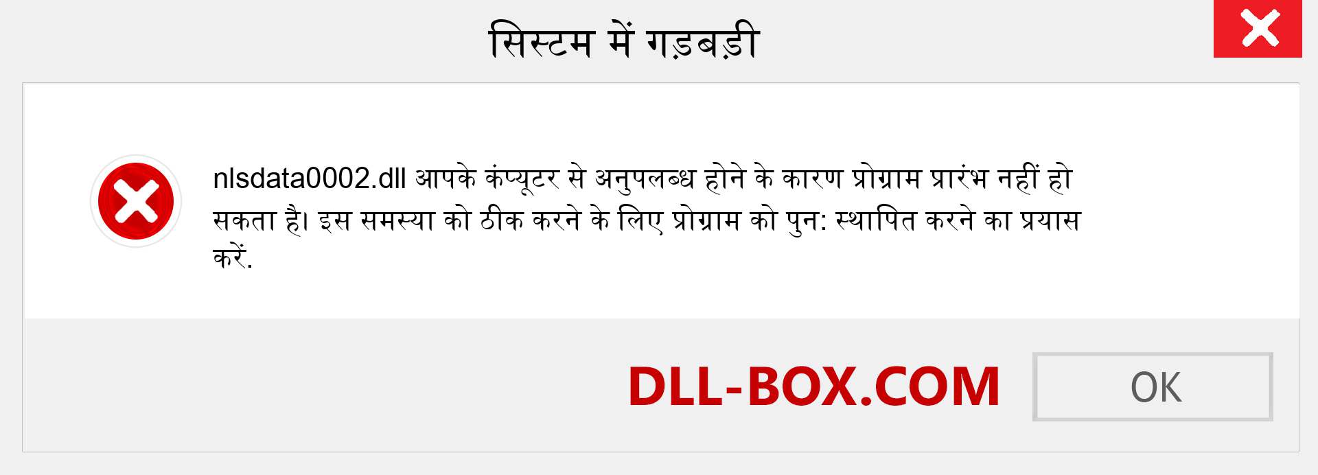 nlsdata0002.dll फ़ाइल गुम है?. विंडोज 7, 8, 10 के लिए डाउनलोड करें - विंडोज, फोटो, इमेज पर nlsdata0002 dll मिसिंग एरर को ठीक करें