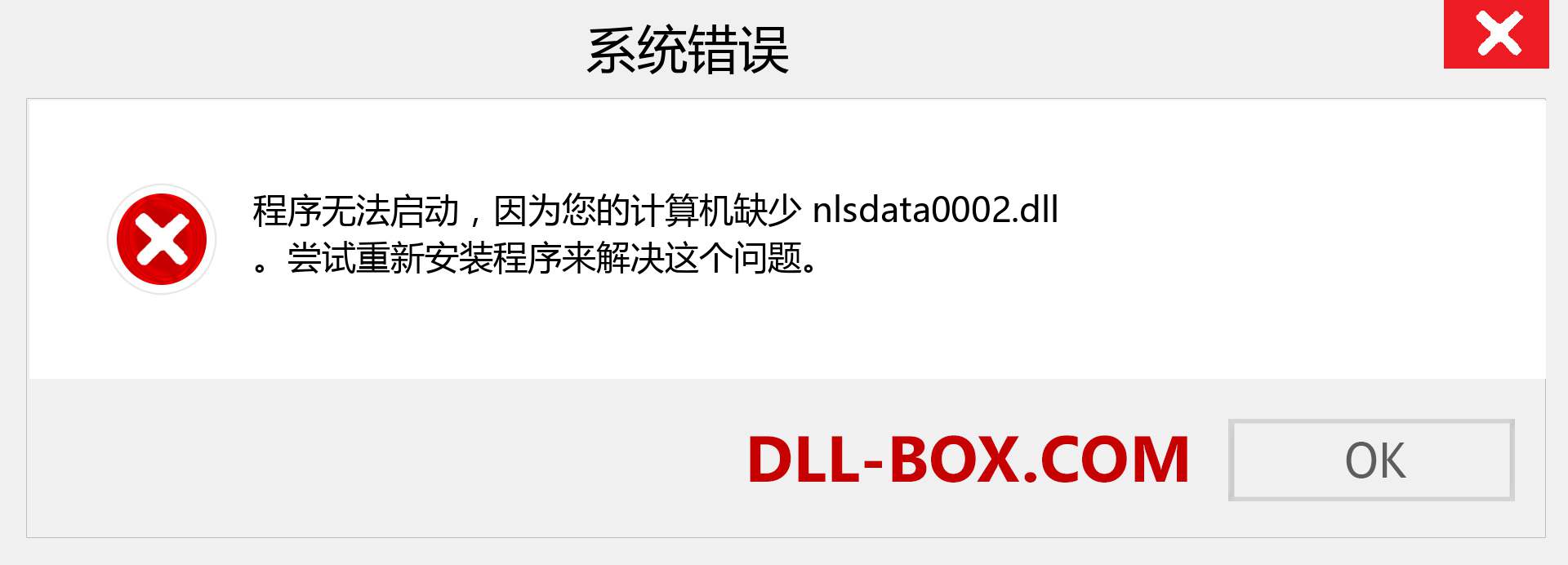 nlsdata0002.dll 文件丢失？。 适用于 Windows 7、8、10 的下载 - 修复 Windows、照片、图像上的 nlsdata0002 dll 丢失错误